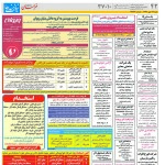 استخدام مشهد و خراسان – ۲۸ مهر ۹۷ دوازده
