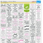 استخدام مشهد و خراسان – ۲۸ مهر ۹۷ سیزده