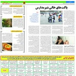 استخدام مشهد و خراسان – ۲۹ مهر ۹۷ سه