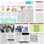 استخدام مشهد و خراسان – ۲۹ مهر ۹۷ چهار