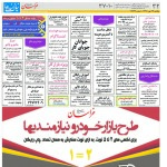 استخدام مشهد و خراسان – ۲۹ مهر ۹۷ هفت