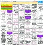 استخدام مشهد و خراسان – ۲۹ مهر ۹۷ هشت