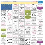 استخدام مشهد و خراسان – ۰۳ آبان ۹۷ هشت