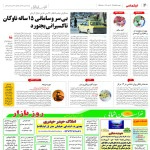 استخدام مشهد و خراسان – ۰۷ آبان ۹۷ دو