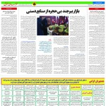 استخدام مشهد و خراسان – ۰۷ آبان ۹۷ چهار