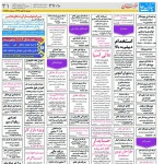 استخدام مشهد و خراسان – ۰۷ آبان ۹۷ نه
