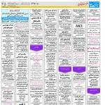 استخدام مشهد و خراسان – ۰۷ آبان ۹۷ دوازده