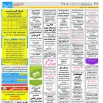استخدام مشهد و خراسان – ۰۷ آبان ۹۷ سیزده