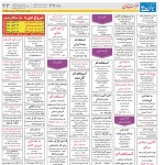 استخدام مشهد و خراسان – ۰۷ آبان ۹۷ چهارده