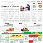 استخدام مشهد و خراسان – ۱۶ مهر ۹۷ دوازده