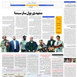 استخدام مشهد و خراسان – ۱۰ مهر ۹۷ پنج