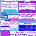 استخدام استان خوزستان و شهر اهواز – ۲۸ فروردین ۹۸ یک