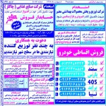 استخدام استان خوزستان و شهر اهواز – ۰۴ اردیبهشت ۹۸ یک