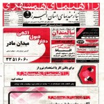 استخدام استان البرز و شهر کرج – ۰۵ خرداد ۹۸ یک