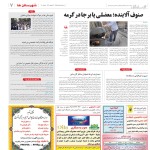 استخدام مشهد و خراسان – ۰۷ خرداد ۹۸ سه