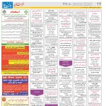 استخدام مشهد و خراسان – ۰۷ خرداد ۹۸ هفت