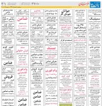 استخدام مشهد و خراسان – ۰۷ خرداد ۹۸ چهارده