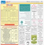 استخدام مشهد و خراسان – ۰۸ خرداد ۹۸ هفت