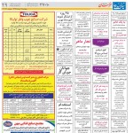 استخدام مشهد و خراسان – ۰۹ خرداد ۹۸ هفت