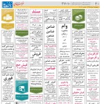 استخدام مشهد و خراسان – ۰۹ خرداد ۹۸ هشت