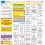 استخدام مشهد و خراسان – ۲۵ خرداد ۹۸ هفت