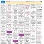 استخدام مشهد و خراسان – ۲۵ خرداد ۹۸ نه
