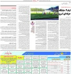 استخدام مشهد و خراسان – ۱۱ خرداد ۹۸ دو