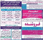 استخدام استان خوزستان و شهر اهواز – ۰۱ تیر ۹۸ یک