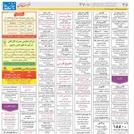 استخدام مشهد و خراسان – ۰۱ تیر ۹۸ هشت