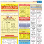 استخدام مشهد و خراسان – ۰۱ تیر ۹۸ چهارده