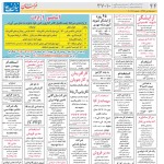 استخدام مشهد و خراسان – ۰۱ تیر ۹۸ پانزده