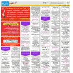 استخدام مشهد و خراسان – ۱۱ خرداد ۹۸ سیزده