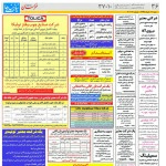 استخدام مشهد و خراسان – ۱۱ خرداد ۹۸ پانزده