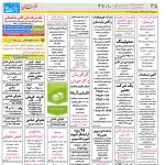 استخدام مشهد و خراسان – ۱۸ خرداد ۹۸ پانزده