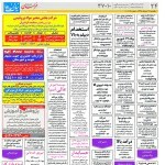 استخدام مشهد و خراسان – ۱۹ خرداد ۹۸ شش