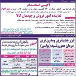 استخدام استان خوزستان و شهر اهواز – ۱۰ تیر ۹۸ دو