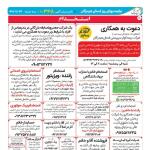 استخدام استان هرمزگان و شهر بندرعباس – ۲۲ مهر ۹۹ یک