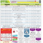 استخدام مشهد و خراسان – ۲۰ بهمن ۱۴۰۱ سه
