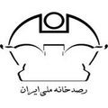 رصد خانه ملی ایران