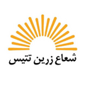 استخدام شعاع زرین تتیس