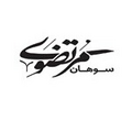 نو آوران شیرین جوانه طلایی