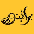 موسسه حسابداری ترازینو