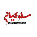 استخدام آیین چیدمان سلوک