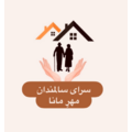 خانه سالمندان مهرمانا