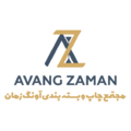 مجتمع چاپ و بسته بندی آونگ زمان
