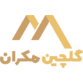 گروه صنعتی و معدنی گلچین مکران منطقه آزاد چابهار