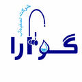 تصفیه آب گوارا