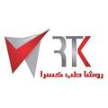 استخدام روشا طب کسرا
