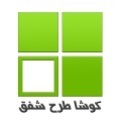 کوشا طرح شفق