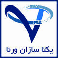 استخدام یکتا سازان ورنا